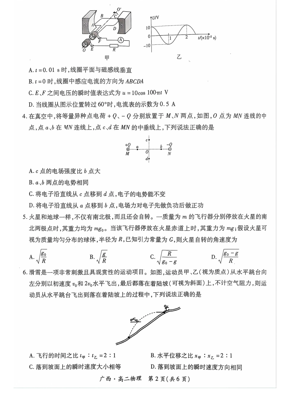 广西壮族自治区上进联考·2023-2024学年南宁市高二年级下学期期末考试调研测试(7.11-7.13)物理试卷.pdf_第2页