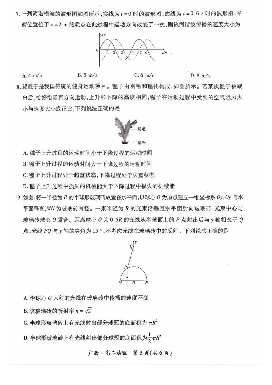广西壮族自治区上进联考·2023-2024学年南宁市高二年级下学期期末考试调研测试(7.11-7.13)物理试卷.pdf_第3页
