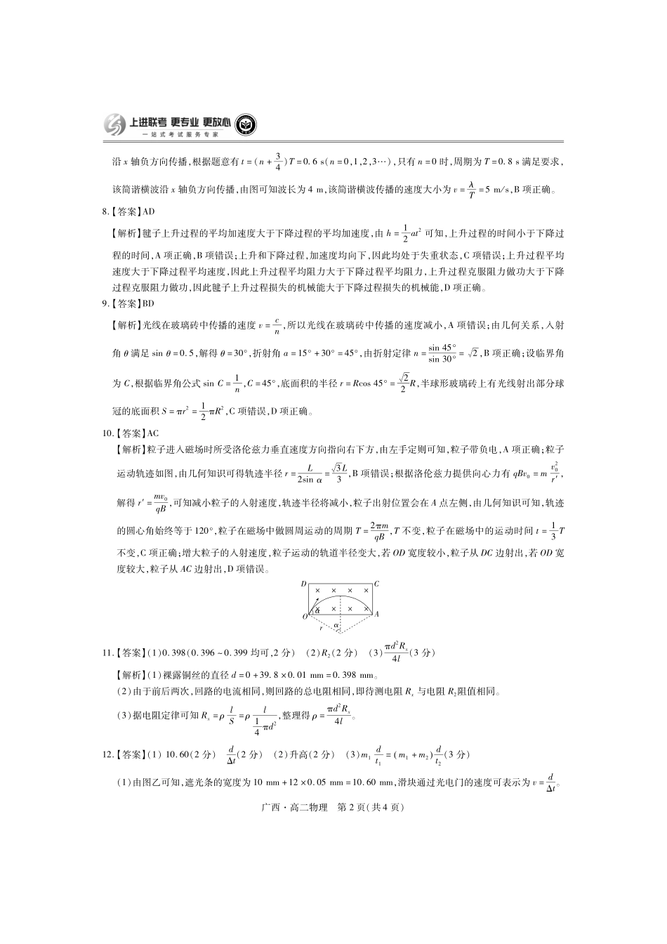 广西壮族自治区上进联考·2023-2024学年南宁市高二年级下学期期末考试调研测试(7.11-7.13)物理试卷答案.pdf_第2页
