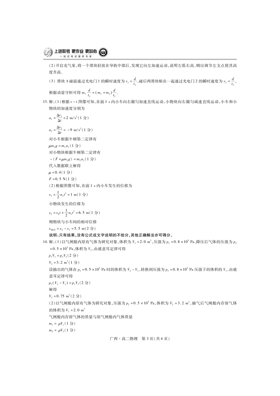 广西壮族自治区上进联考·2023-2024学年南宁市高二年级下学期期末考试调研测试(7.11-7.13)物理试卷答案.pdf_第3页