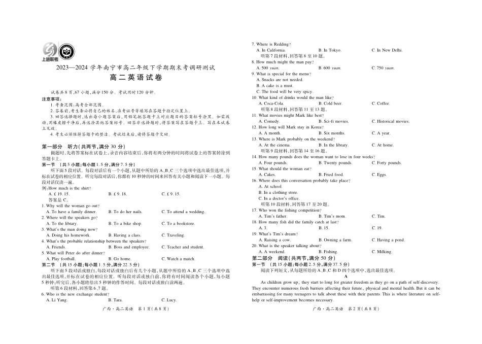 广西壮族自治区上进联考·2023-2024学年南宁市高二年级下学期期末考试调研测试(7.11-7.13)英语试卷.pdf_第1页