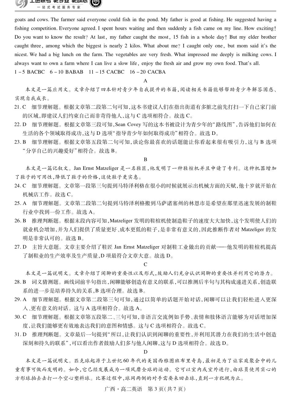 广西壮族自治区上进联考·2023-2024学年南宁市高二年级下学期期末考试调研测试(7.11-7.13)英语试卷答案.pdf_第3页