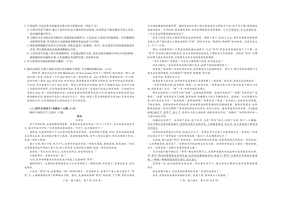 广西壮族自治区上进联考·2023-2024学年南宁市高二年级下学期期末考试调研测试(7.11-7.13)语文试卷.pdf_第2页