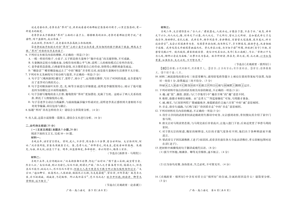 广西壮族自治区上进联考·2023-2024学年南宁市高二年级下学期期末考试调研测试(7.11-7.13)语文试卷.pdf_第3页
