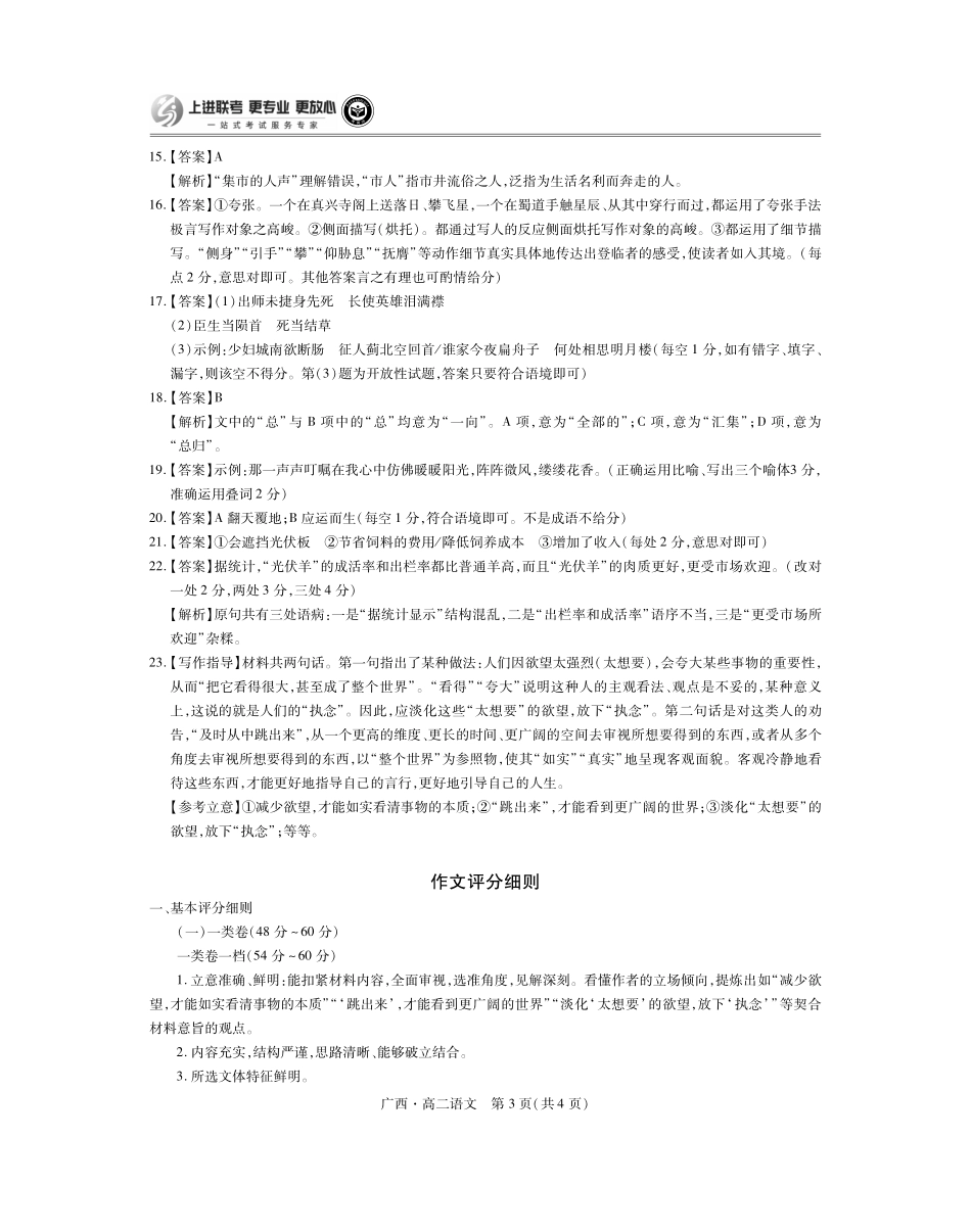 广西壮族自治区上进联考·2023-2024学年南宁市高二年级下学期期末考试调研测试(7.11-7.13)语文试卷答案.pdf_第3页