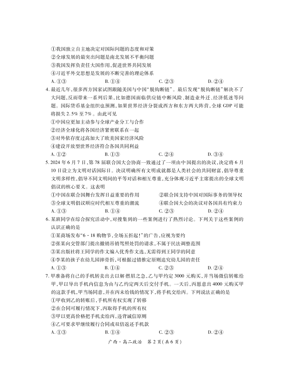 广西壮族自治区上进联考·2023-2024学年南宁市高二年级下学期期末考试调研测试(7.11-7.13)政治试卷.pdf_第2页