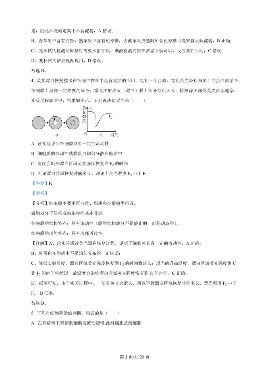 广州三校（广铁一中、广州外国语学校、广州大学附属中学）2023-2024学年高二下学期期末考试(6.27-6.28)生物试卷+答案.pdf_第3页