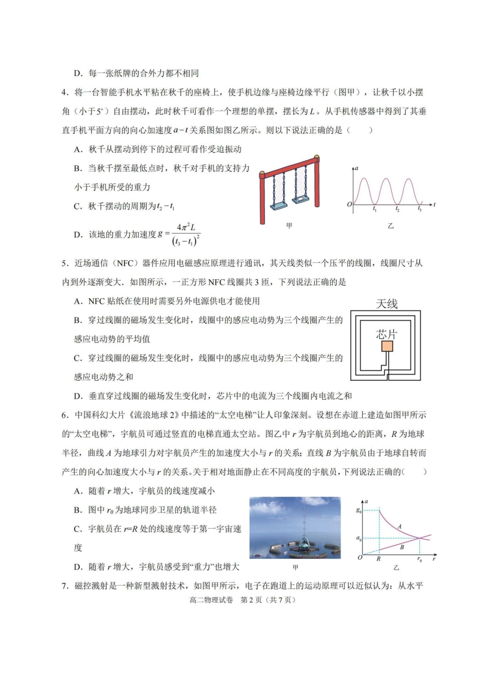 广州三校（广铁一中、广州外国语学校、广州大学附属中学）2023-2024学年高二下学期期末考试(6.27-6.28)物理试卷+答案.pdf_第2页