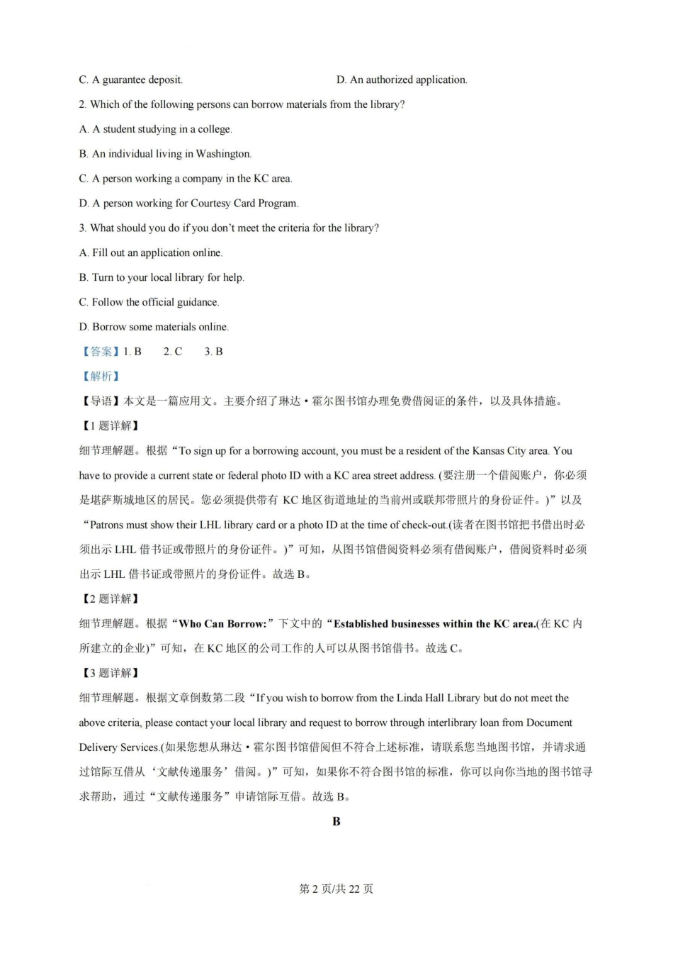 广州三校（广铁一中、广州外国语学校、广州大学附属中学）2023-2024学年高二下学期期末考试(6.27-6.28)英语试卷+答案.pdf_第2页