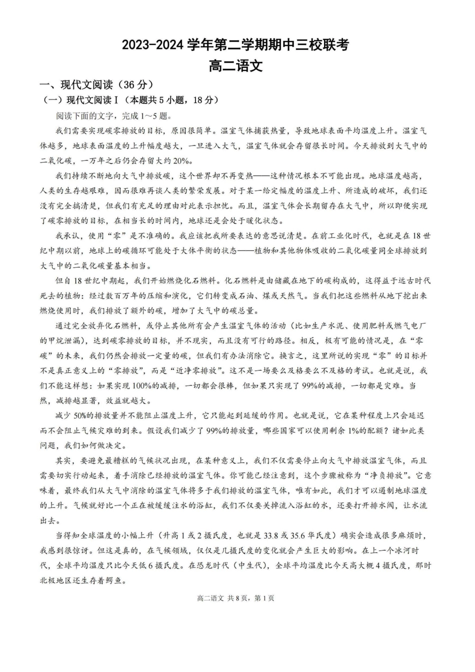广州三校（广铁一中、广州外国语学校、广州大学附属中学）2023-2024学年高二下学期期末考试(6.27-6.28)语文试卷+答案.pdf_第1页