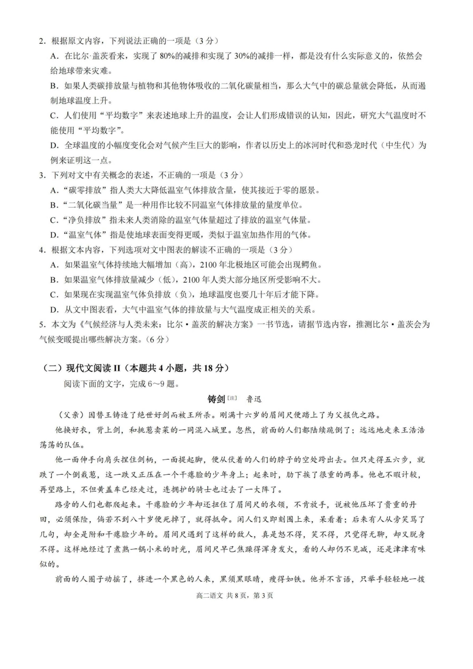 广州三校（广铁一中、广州外国语学校、广州大学附属中学）2023-2024学年高二下学期期末考试(6.27-6.28)语文试卷+答案.pdf_第3页
