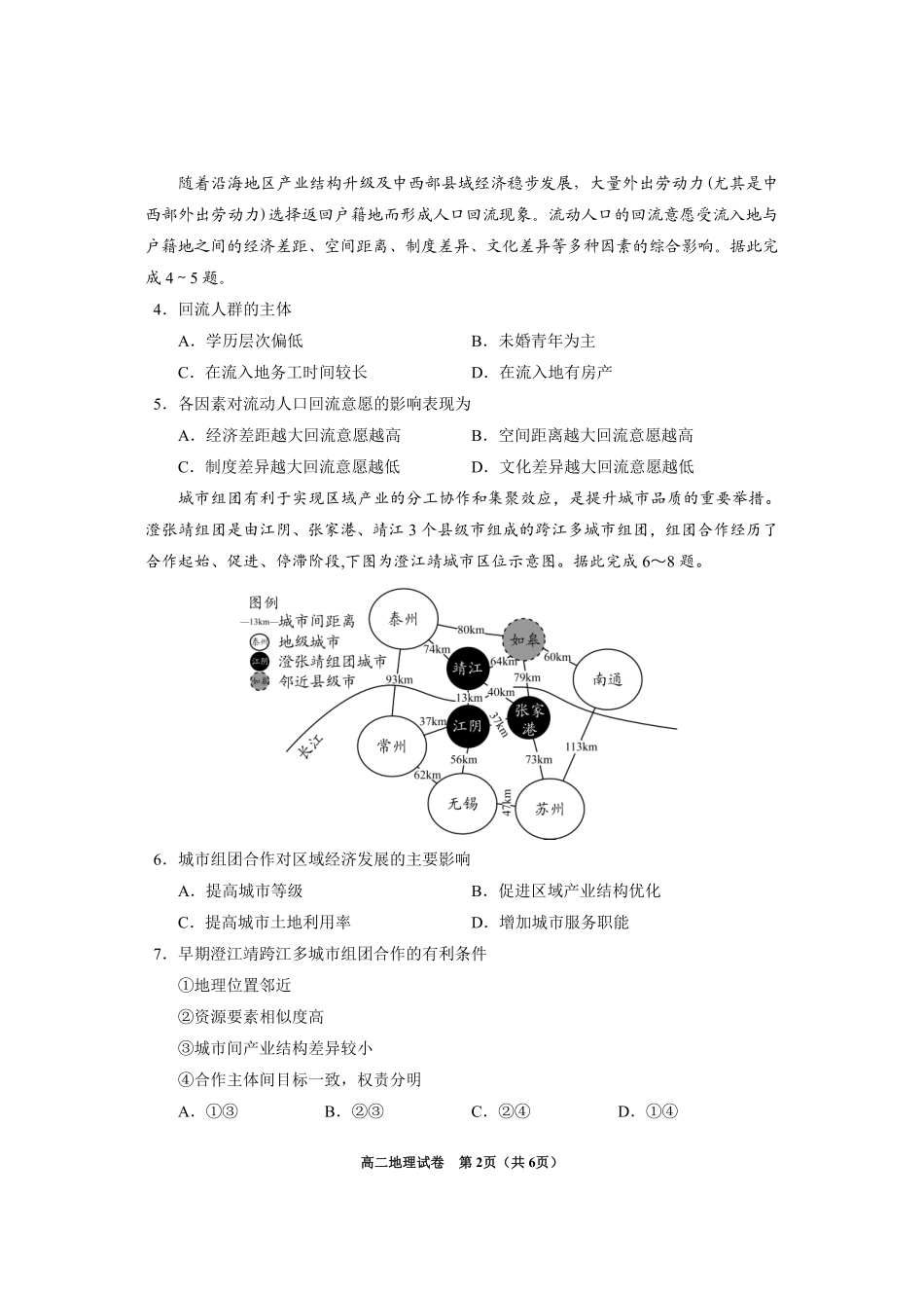 贵州省毕节市2024年毕节市高二年级下学期7月期末联考(7.10-7.12)地理试卷.pdf_第2页