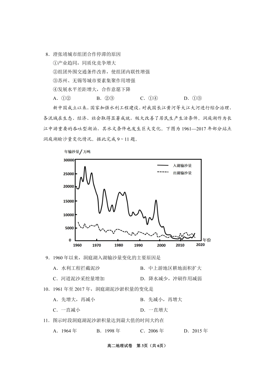贵州省毕节市2024年毕节市高二年级下学期7月期末联考(7.10-7.12)地理试卷.pdf_第3页