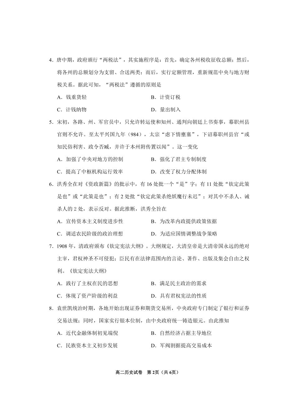 贵州省毕节市2024年毕节市高二年级下学期7月期末联考(7.10-7.12)历史试卷.pdf_第2页