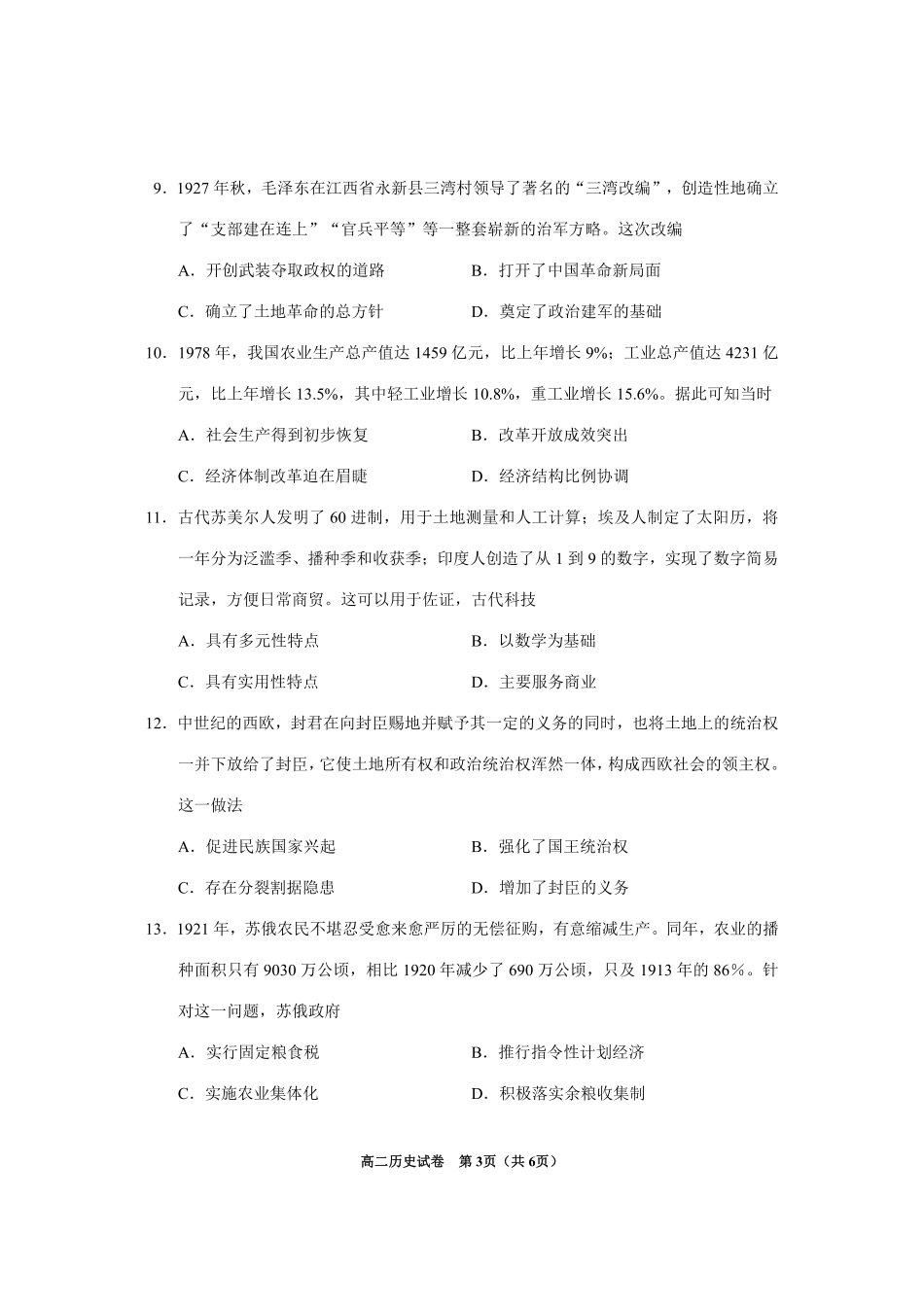 贵州省毕节市2024年毕节市高二年级下学期7月期末联考(7.10-7.12)历史试卷.pdf_第3页