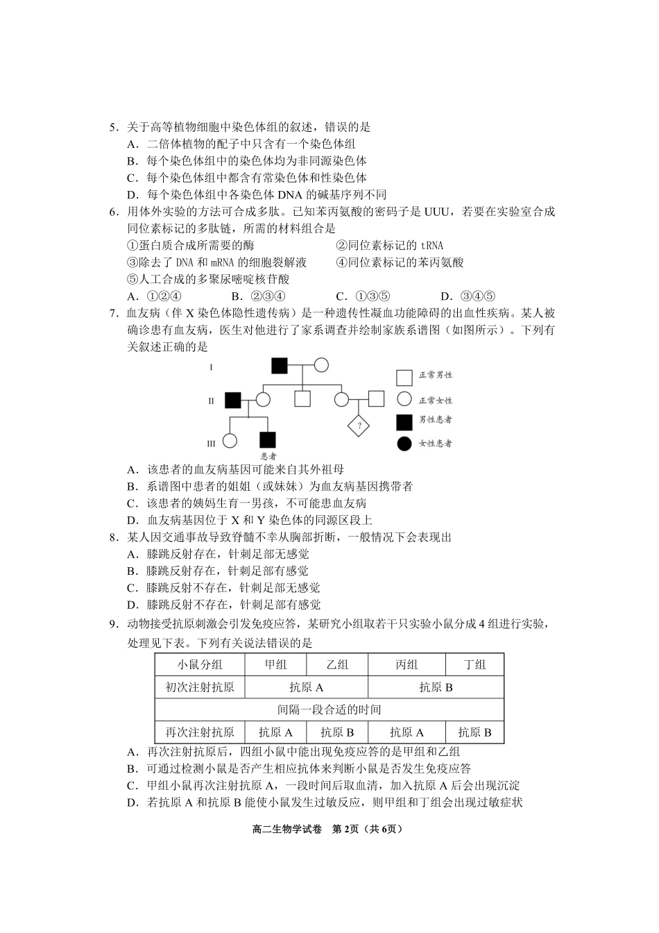 贵州省毕节市2024年毕节市高二年级下学期7月期末联考(7.10-7.12)生物试卷.pdf_第2页