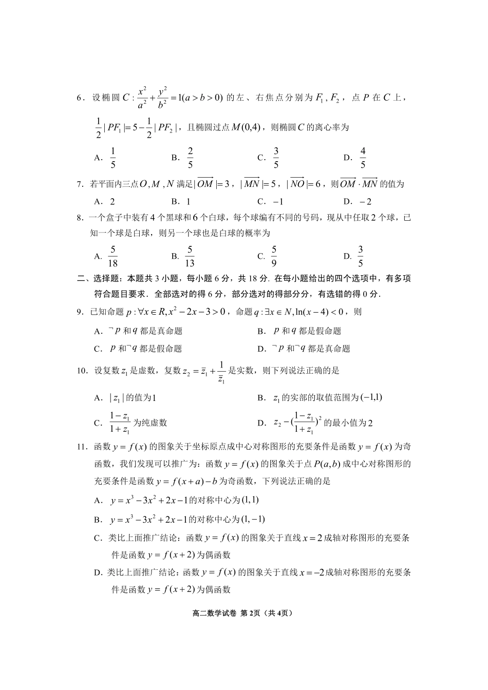 贵州省毕节市2024年毕节市高二年级下学期7月期末联考(7.10-7.12)数学试卷.pdf_第2页