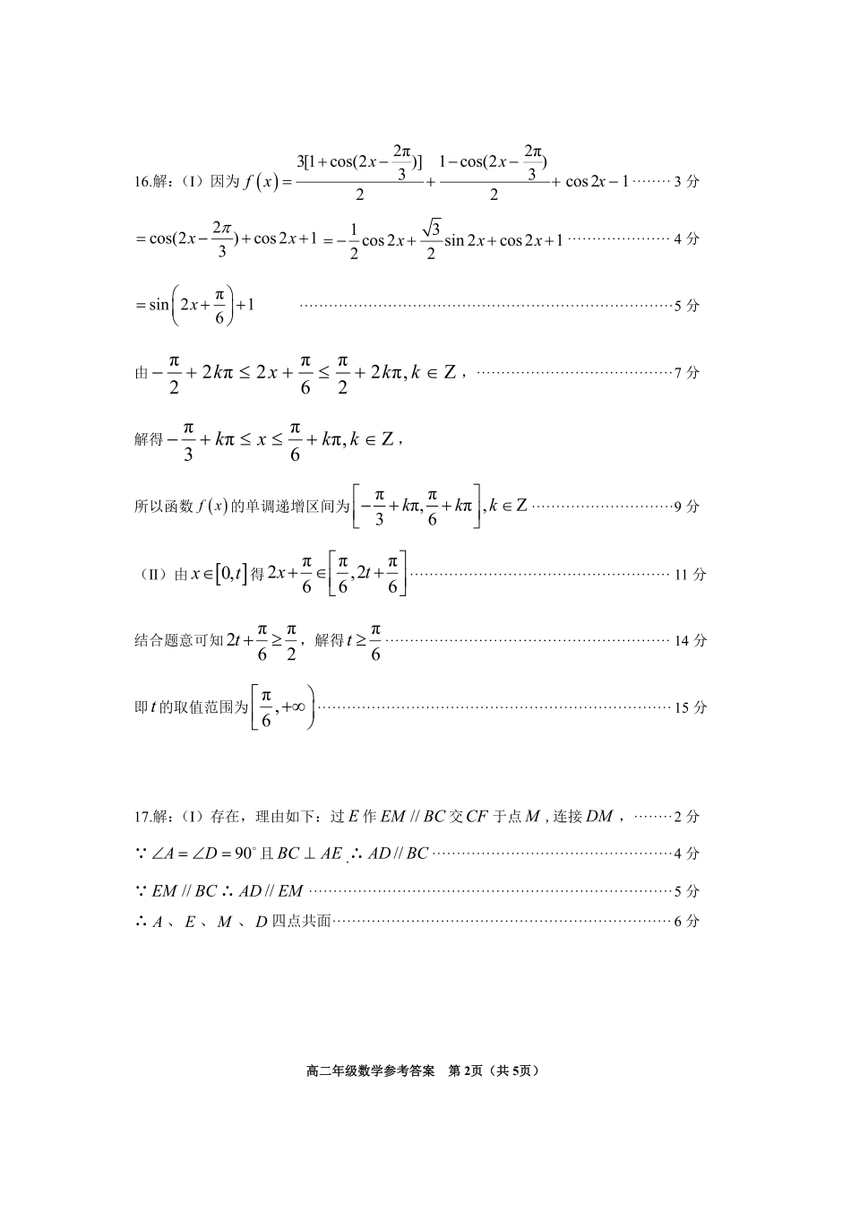 贵州省毕节市2024年毕节市高二年级下学期7月期末联考(7.10-7.12)数学试卷参考答案.pdf_第2页
