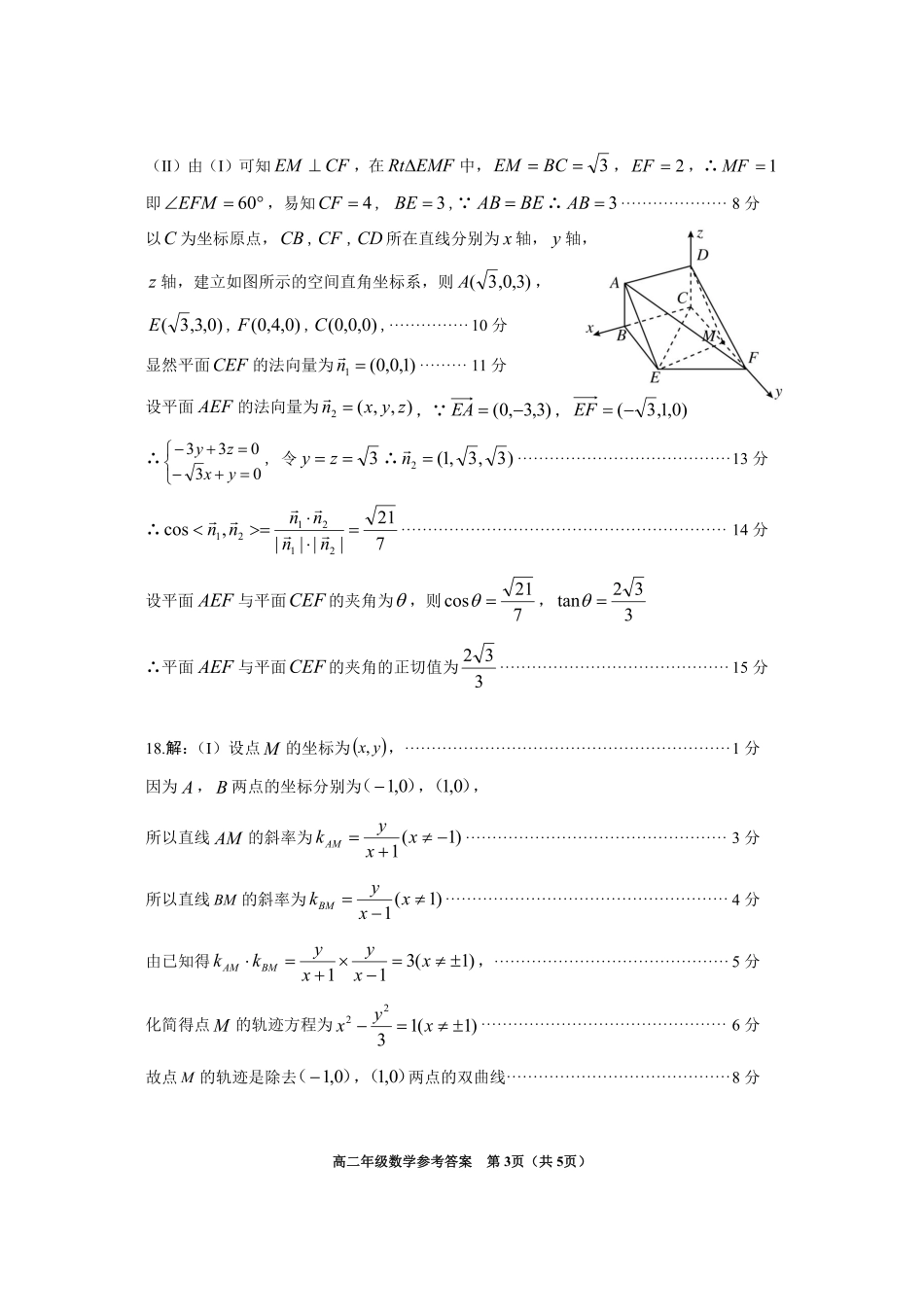 贵州省毕节市2024年毕节市高二年级下学期7月期末联考(7.10-7.12)数学试卷参考答案.pdf_第3页