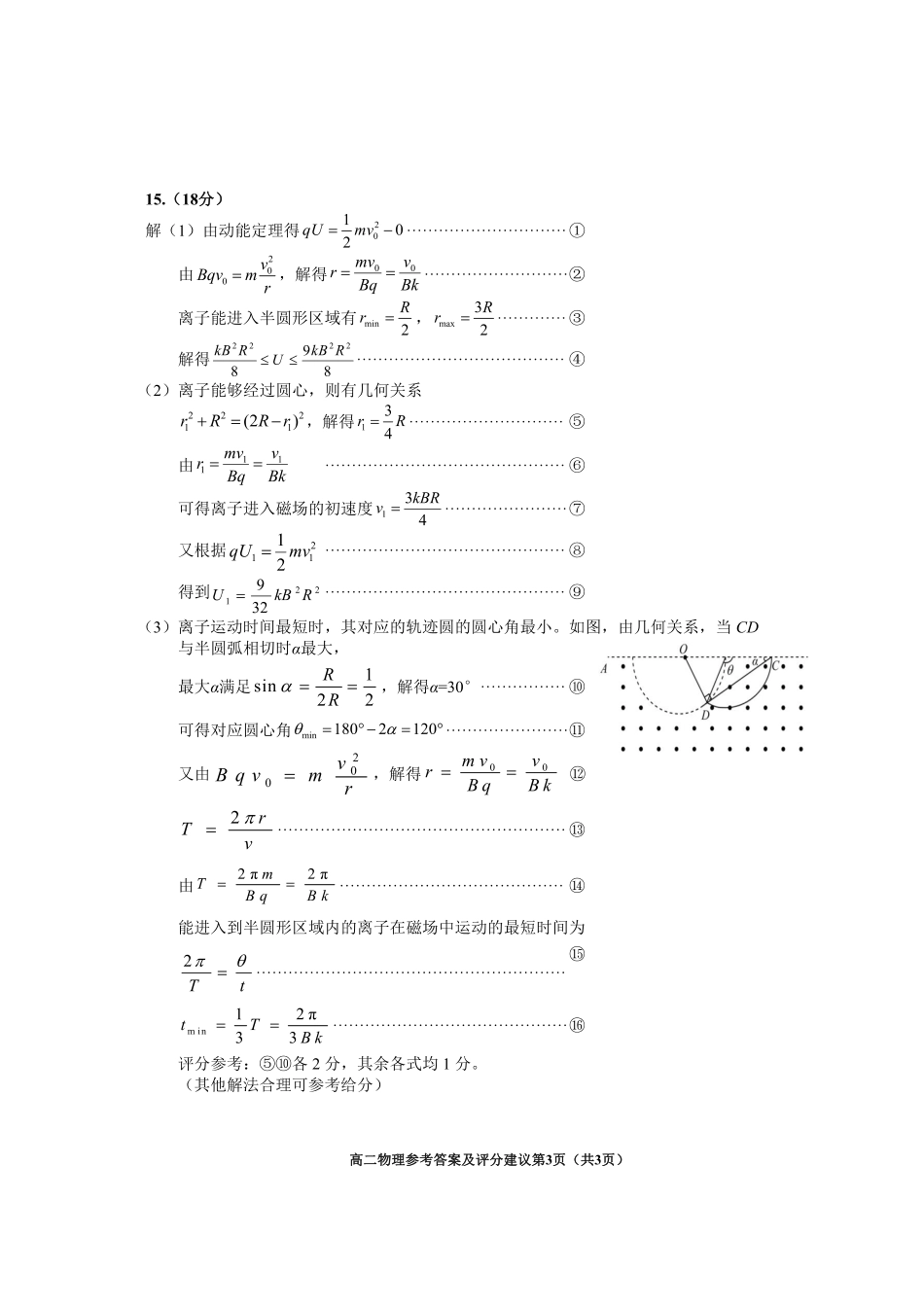 贵州省毕节市2024年毕节市高二年级下学期7月期末联考(7.10-7.12)物理试卷参考答案.pdf_第3页