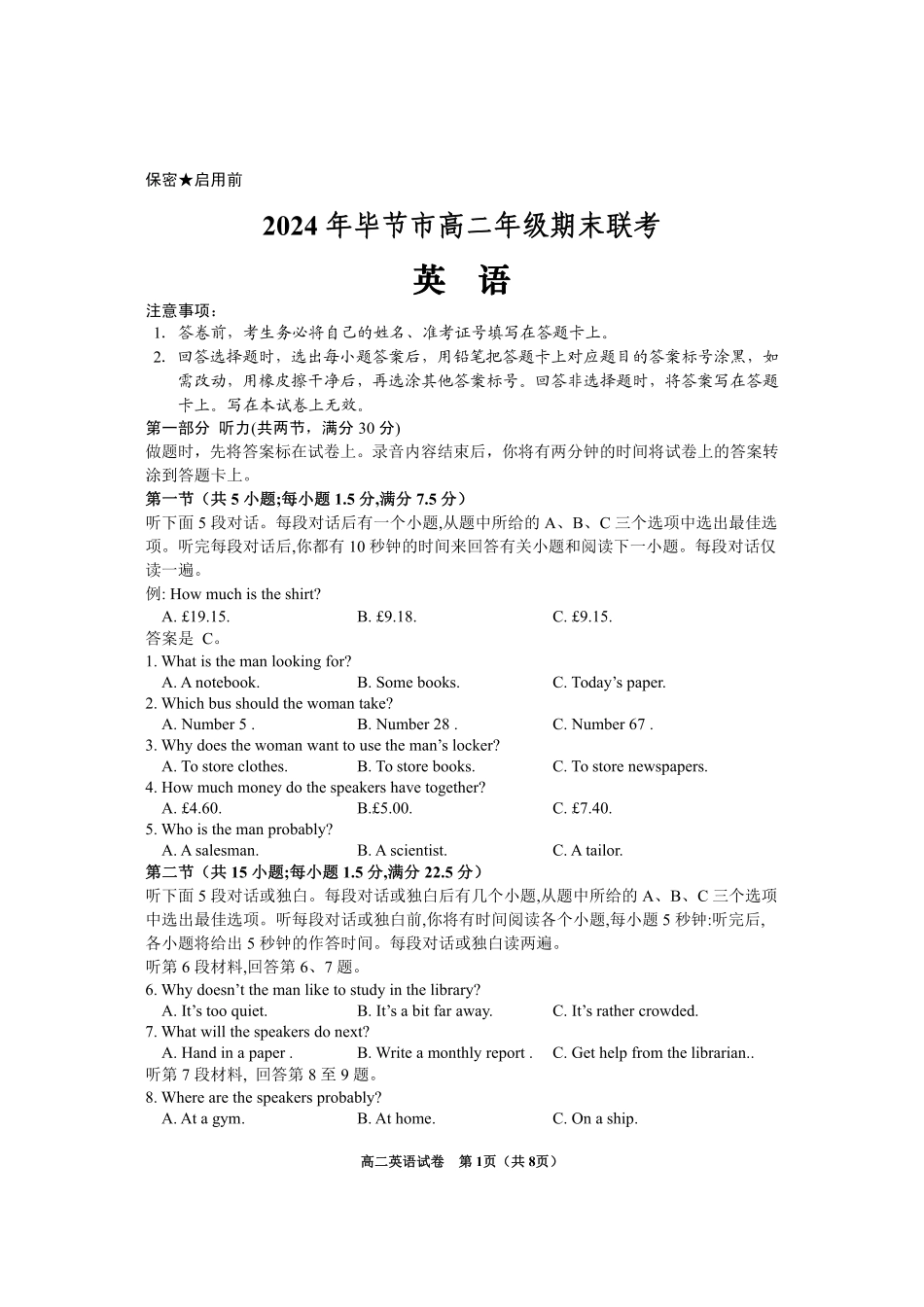贵州省毕节市2024年毕节市高二年级下学期7月期末联考(7.10-7.12)英语试卷.pdf_第1页