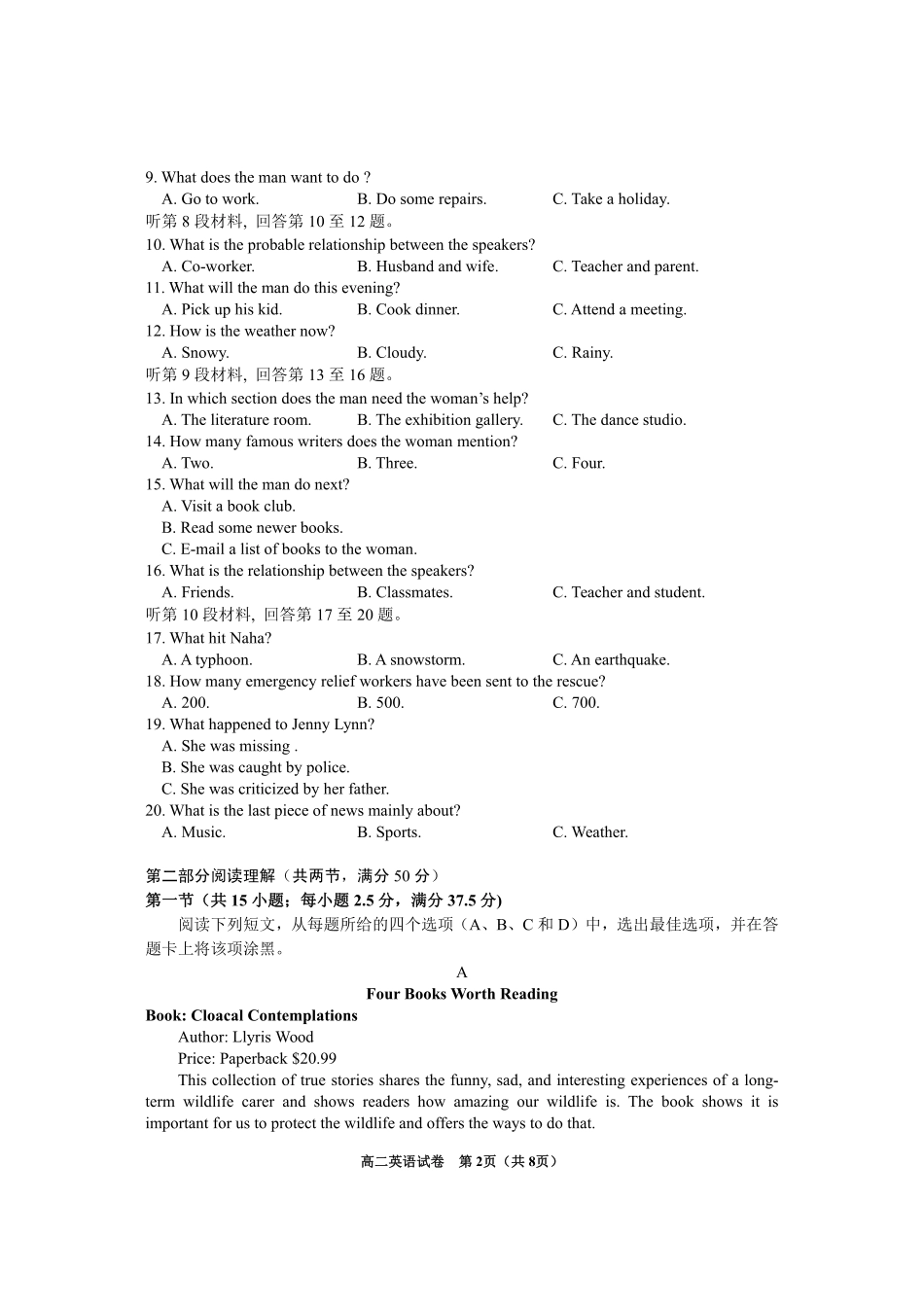 贵州省毕节市2024年毕节市高二年级下学期7月期末联考(7.10-7.12)英语试卷.pdf_第2页