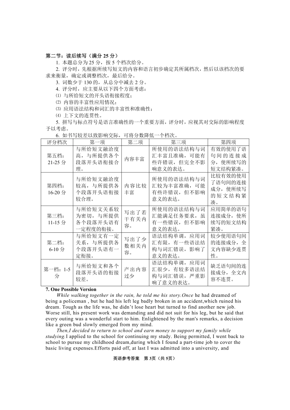 贵州省毕节市2024年毕节市高二年级下学期7月期末联考(7.10-7.12)英语试卷参考答案.pdf_第3页