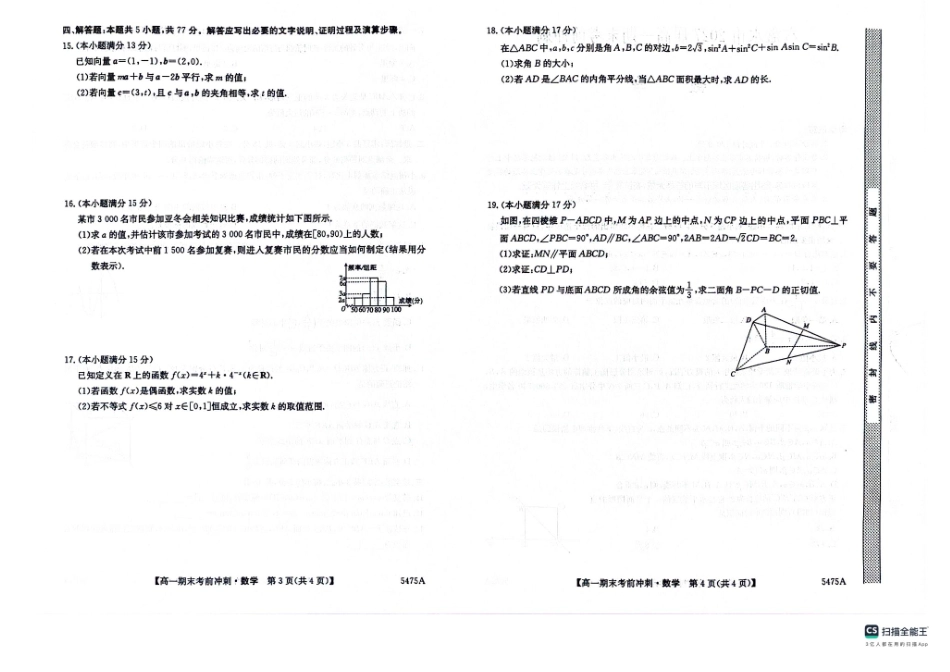 贵州省六盘水市纽绅中学2024-2025学年高一下学期6月月考（期末冲刺）数学试题.pdf_第2页