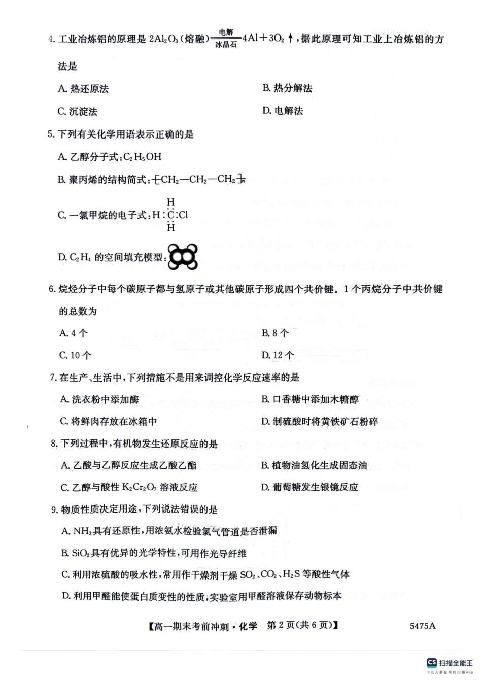 贵州省六盘水市纽绅中学2024-2025学年高一下学期6月月考化学试题.pdf_第2页