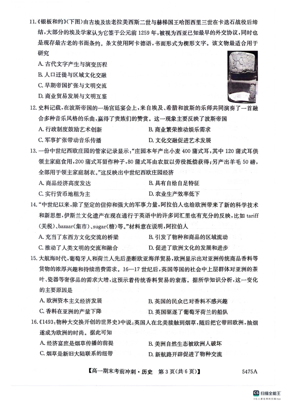 贵州省六盘水市纽绅中学2024-2025学年高一下学期6月月考历史.pdf_第3页