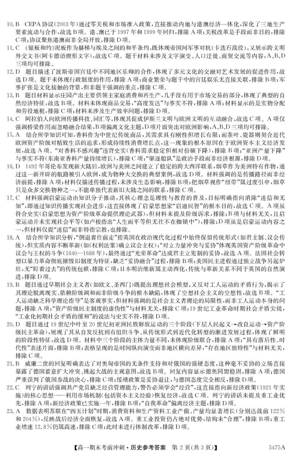 贵州省六盘水市纽绅中学2024-2025学年高一下学期6月月考历史答案.pdf_第2页