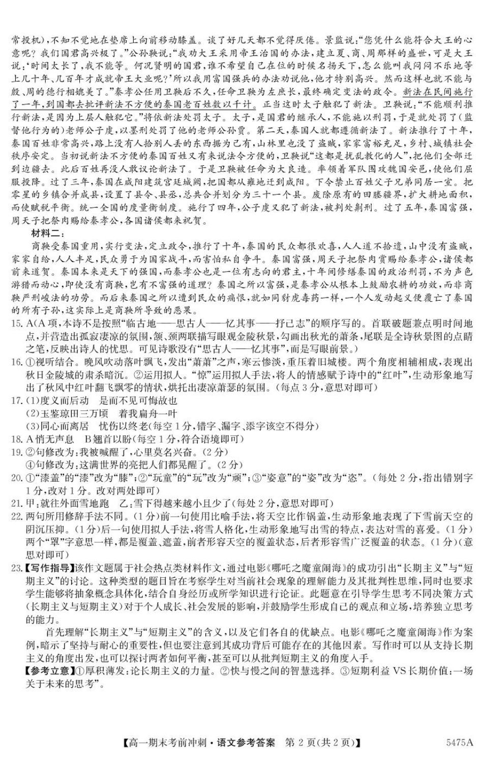 贵州省六盘水市纽绅中学2024-2025学年高一下学期6月月考语文答案.pdf_第2页