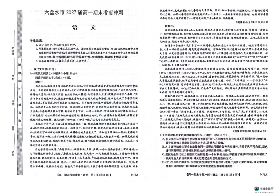 贵州省六盘水市纽绅中学2024-2025学年高一下学期6月月考语文试题.pdf_第1页