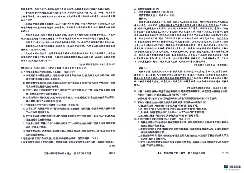 贵州省六盘水市纽绅中学2024-2025学年高一下学期6月月考语文试题.pdf_第3页