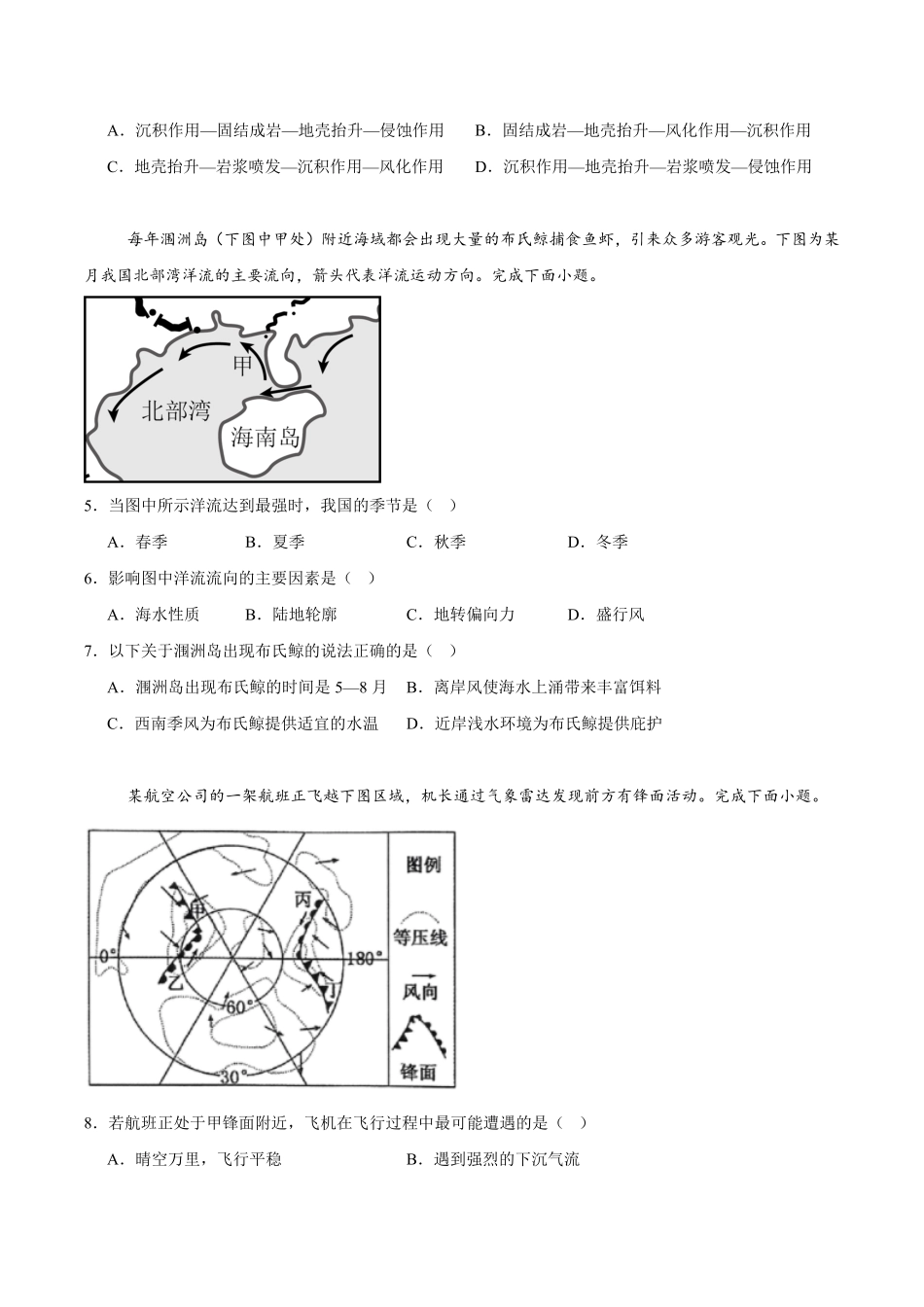 贵州省县中新学校计划项目2024-2025学年高二下学期期中联考地理试卷.pdf_第2页