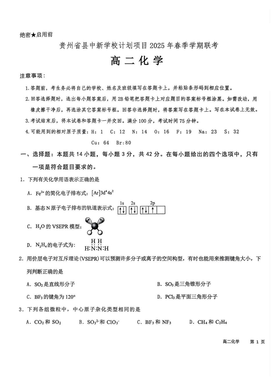 贵州省县中新学校计划项目2024-2025学年高二下学期期中联考化学试卷.pdf_第1页