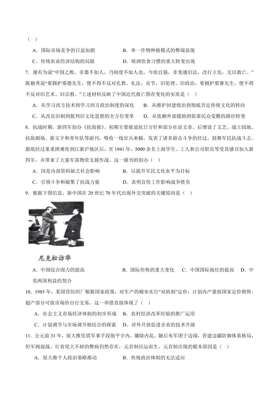 贵州省县中新学校计划项目2024-2025学年高二下学期期中联考历史试卷.pdf_第2页