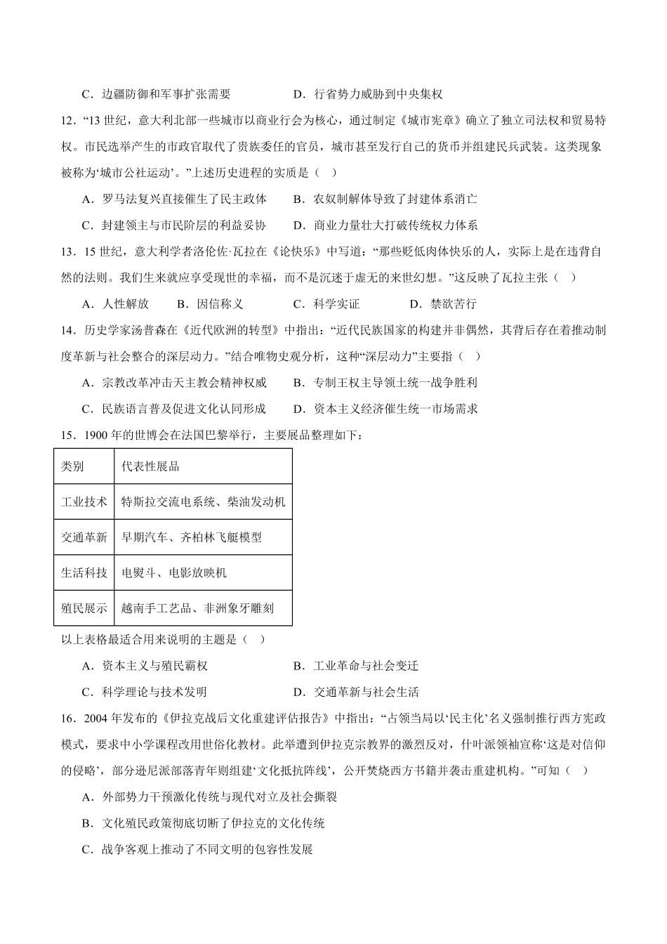 贵州省县中新学校计划项目2024-2025学年高二下学期期中联考历史试卷.pdf_第3页