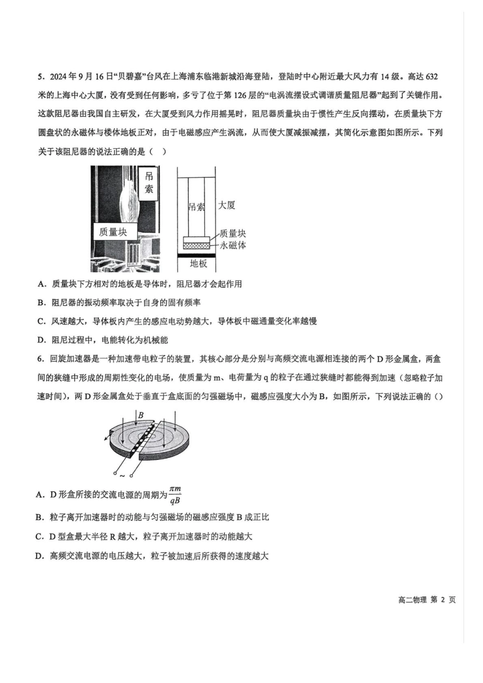 贵州省县中新学校计划项目2024-2025学年高二下学期期中联考物理试卷.pdf_第3页