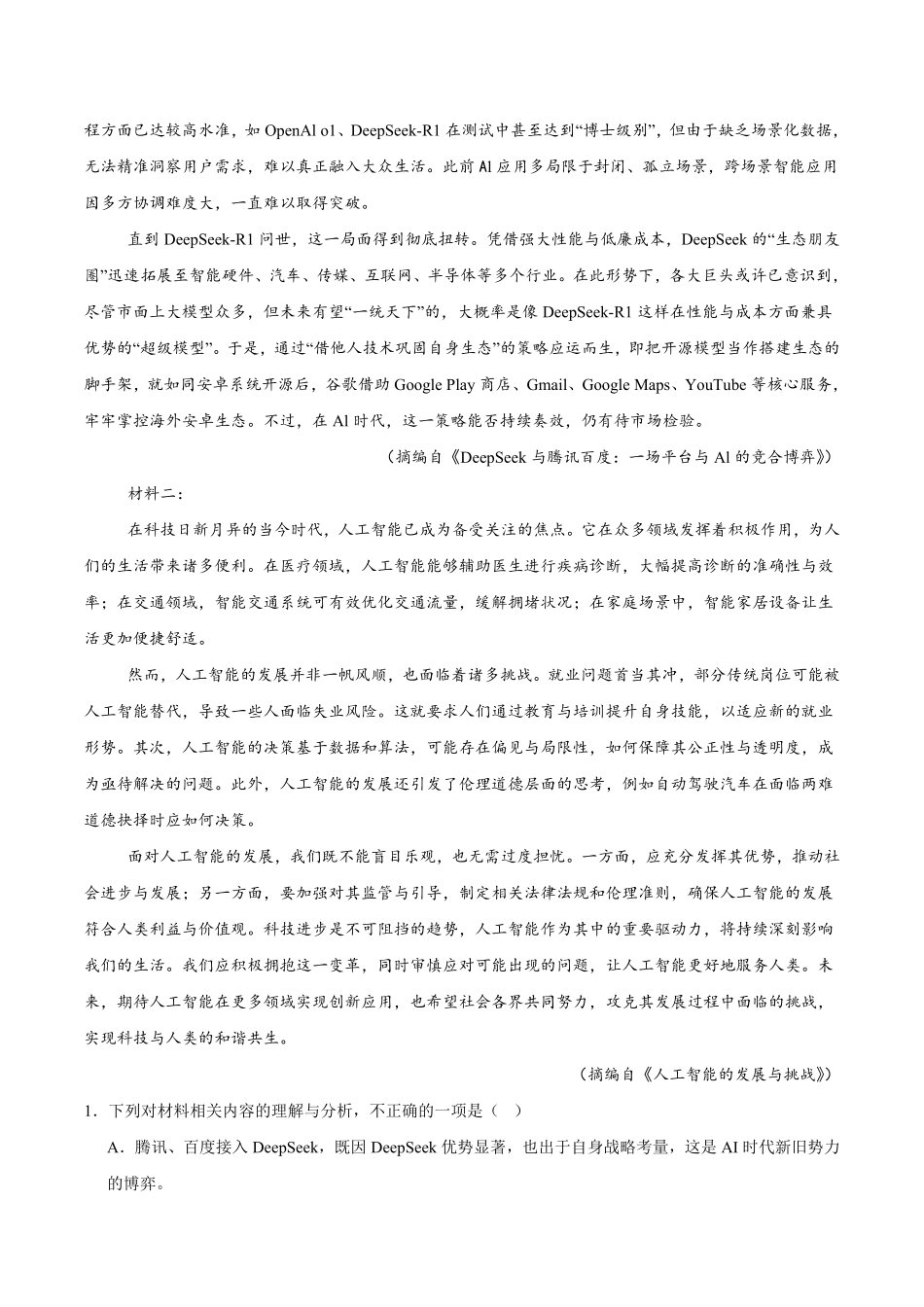贵州省县中新学校计划项目2024-2025学年高二下学期期中联考语文试卷.pdf_第2页