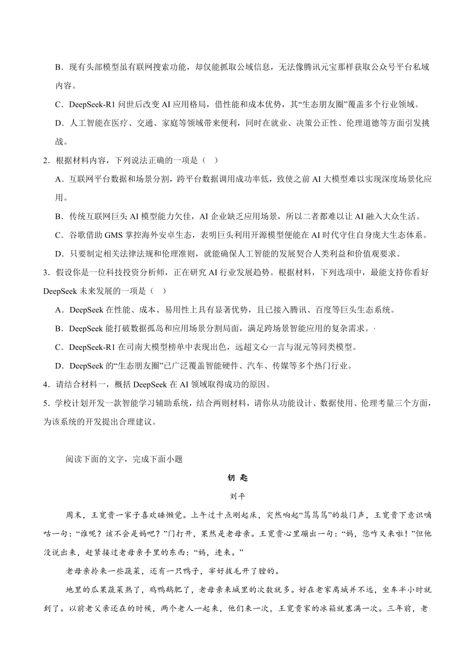 贵州省县中新学校计划项目2024-2025学年高二下学期期中联考语文试卷.pdf_第3页