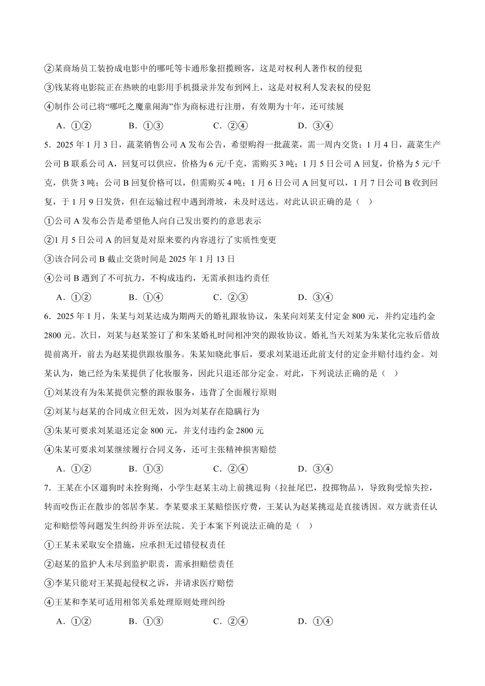 贵州省县中新学校计划项目2024-2025学年高二下学期期中联考政治试卷.pdf_第2页