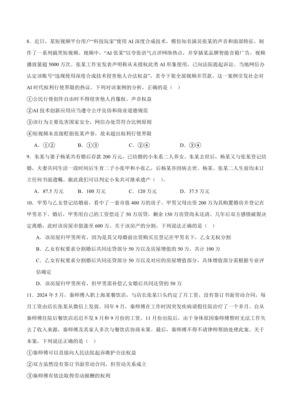 贵州省县中新学校计划项目2024-2025学年高二下学期期中联考政治试卷.pdf_第3页