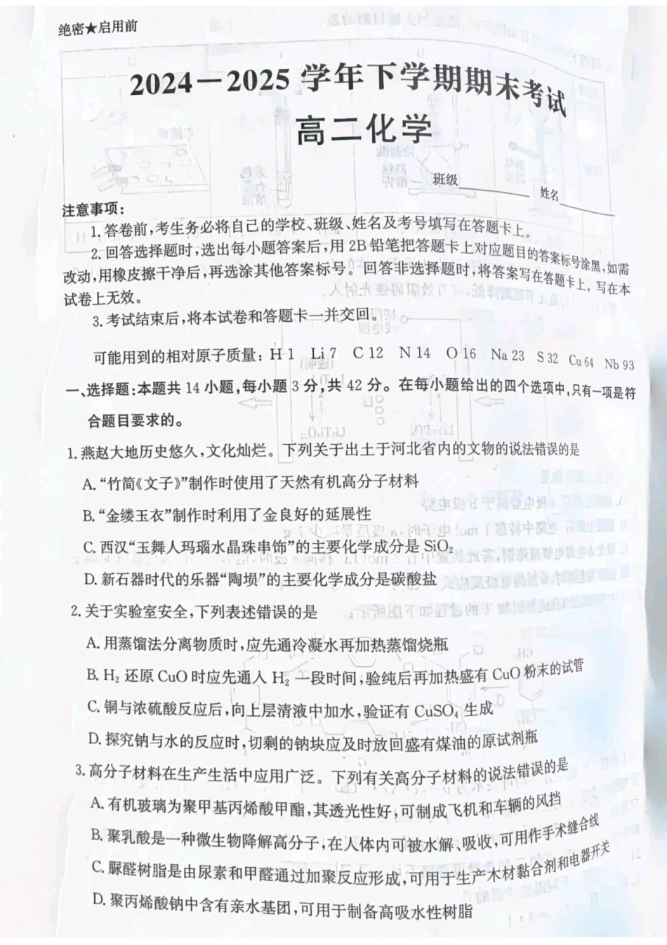 河北邯郸涉县第一中学2024-2025学年高二下学期6月期末模拟化学试卷（含解析）.pdf_第1页