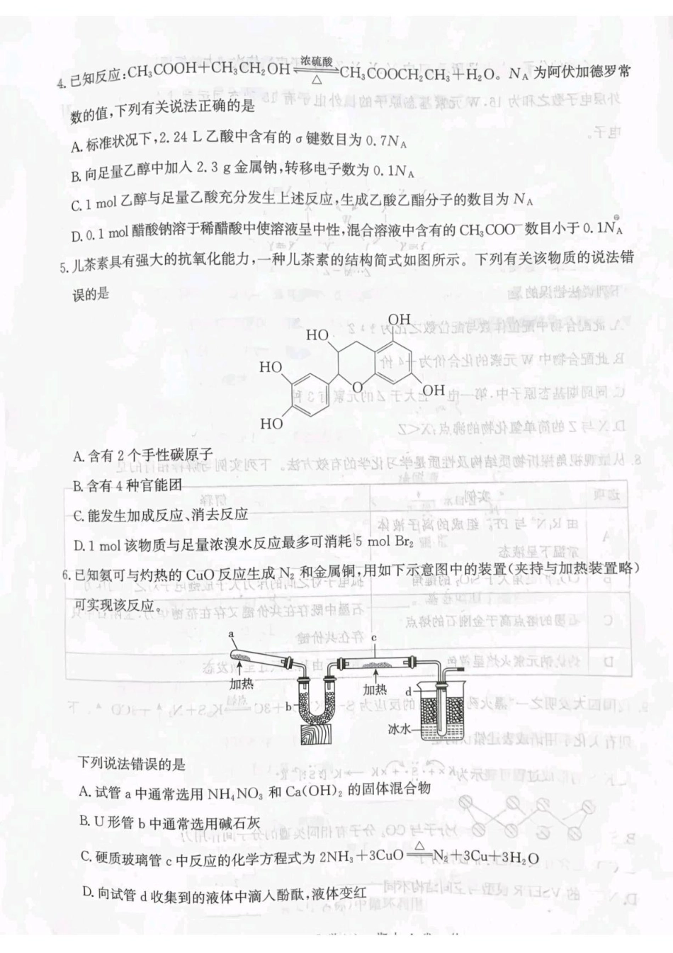 河北邯郸涉县第一中学2024-2025学年高二下学期6月期末模拟化学试卷（含解析）.pdf_第2页