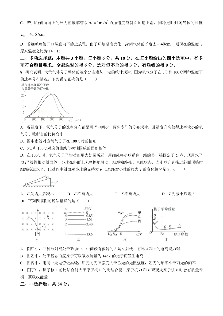 河北金太阳2023-2024学年高二下学期7月期末物理试题.pdf_第3页