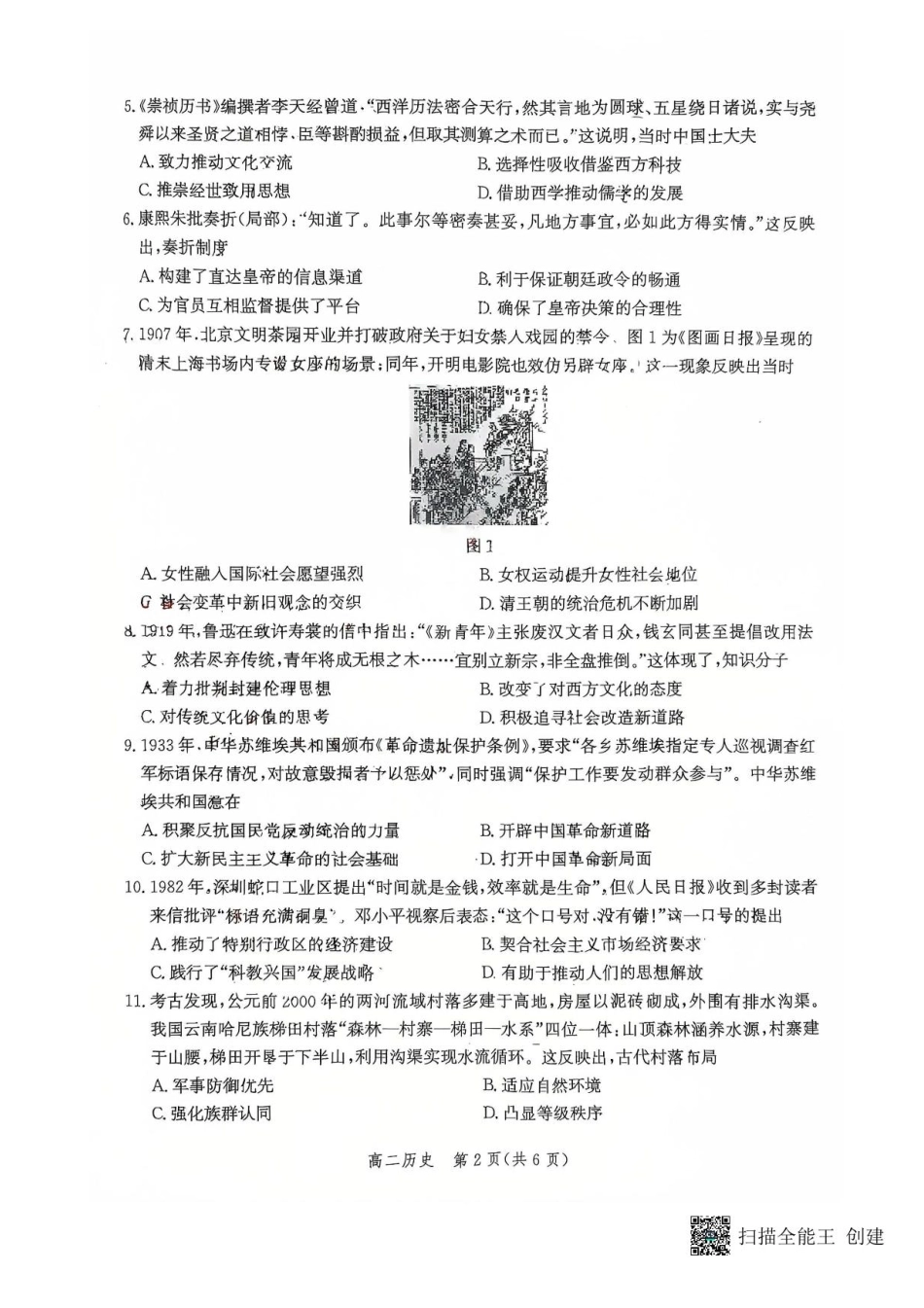 河北省2024-2025学年高二下学期期末模拟检测；历史试题（含答案）.pdf_第2页