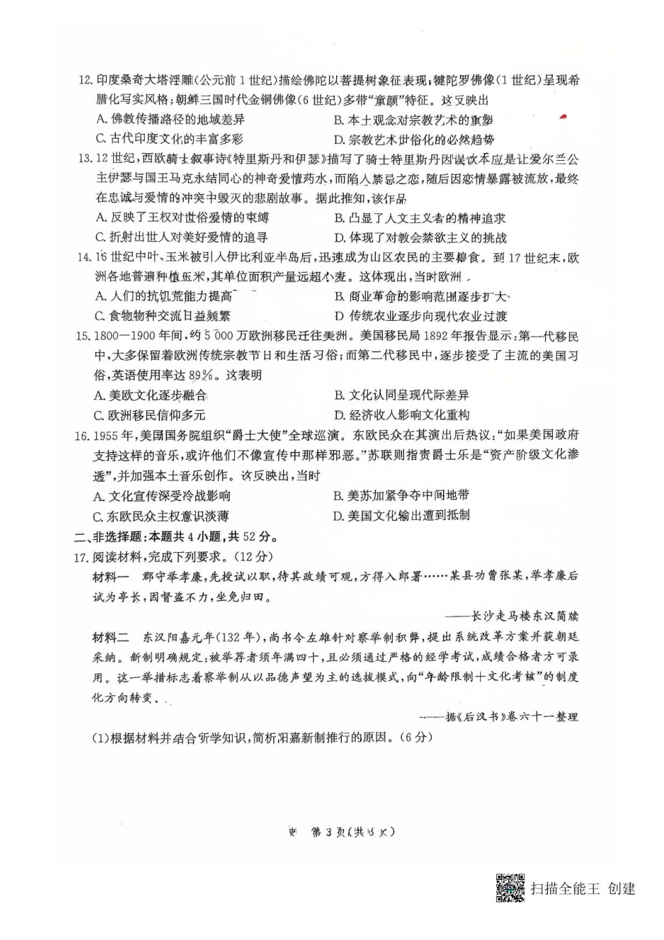 河北省2024-2025学年高二下学期期末模拟检测；历史试题（含答案）.pdf_第3页