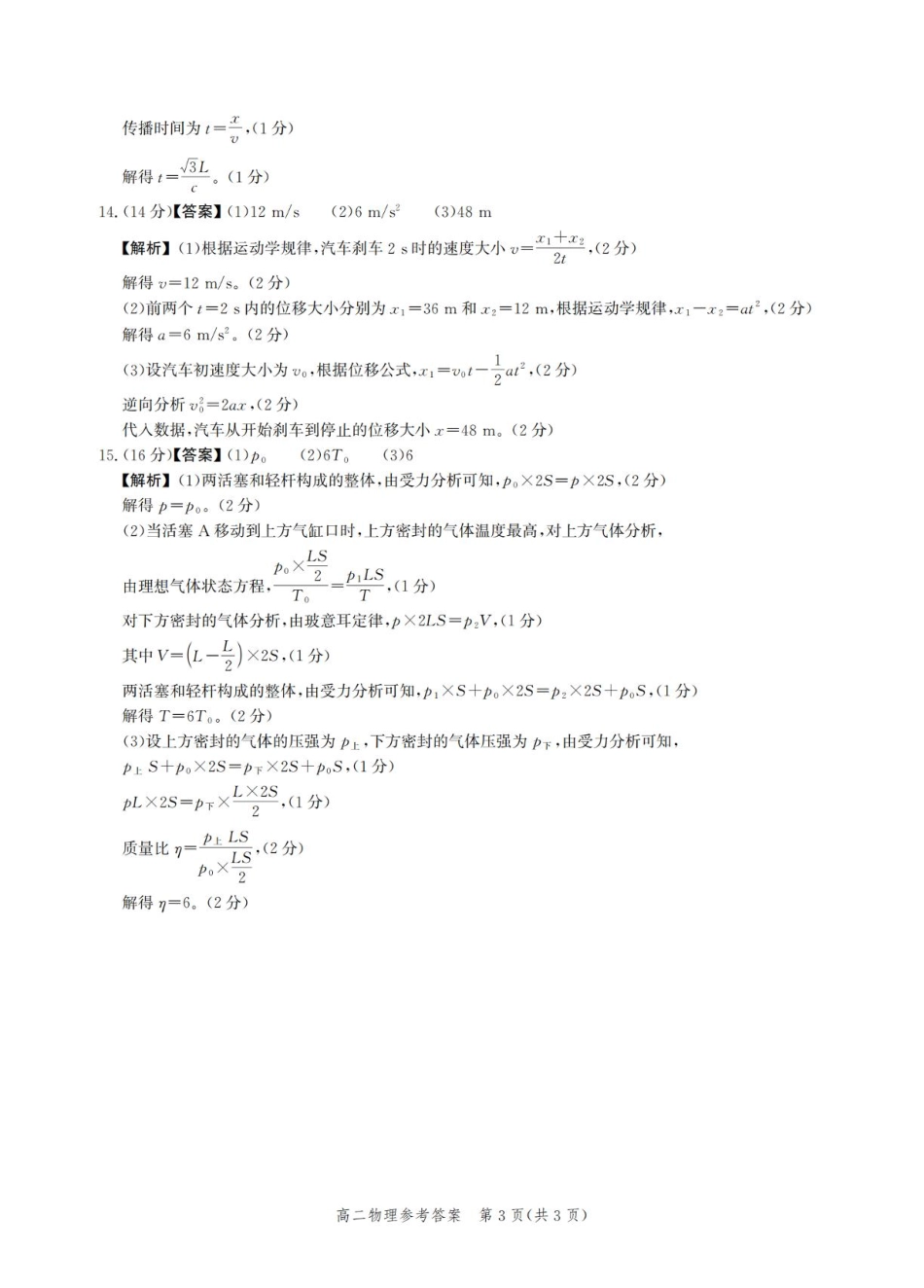 河北省2024-2025学年高二下学期期末模拟检测物理答案.pdf_第3页