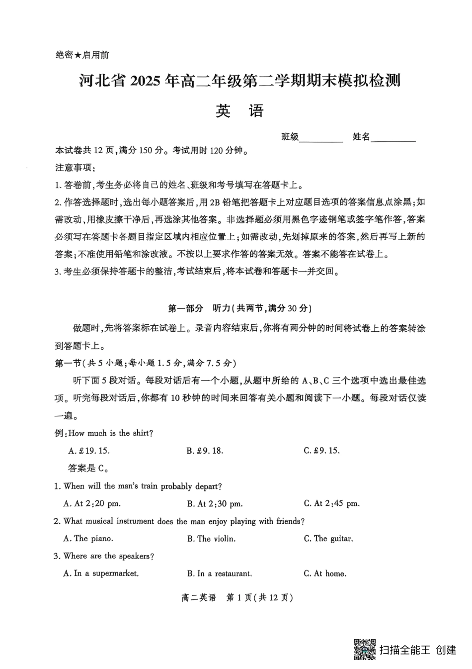 河北省2024-2025学年高二下学期期末模拟检测英语试题（含答案）.pdf_第1页